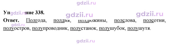 Скан решения номера 338