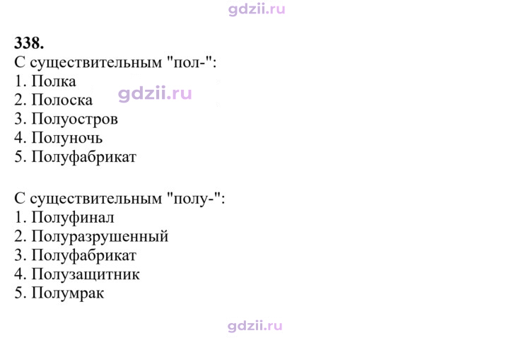 Скан решения номера 338