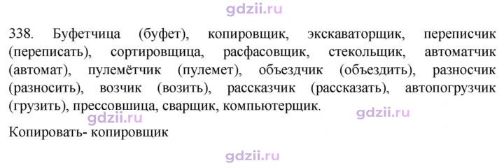 Скан решения номера 338