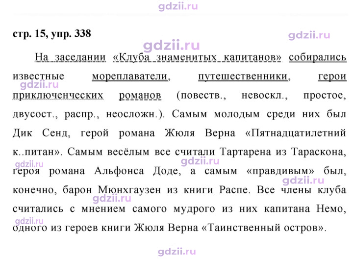 Скан решения номера 338