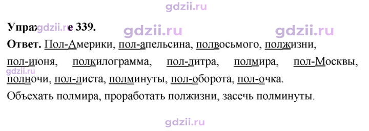 Скан решения номера 339