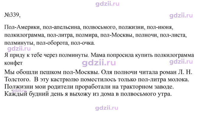 Скан решения номера 339