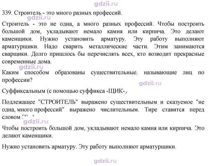 Скан решения номера 339