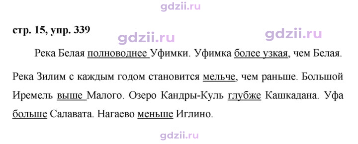 Скан решения номера 339