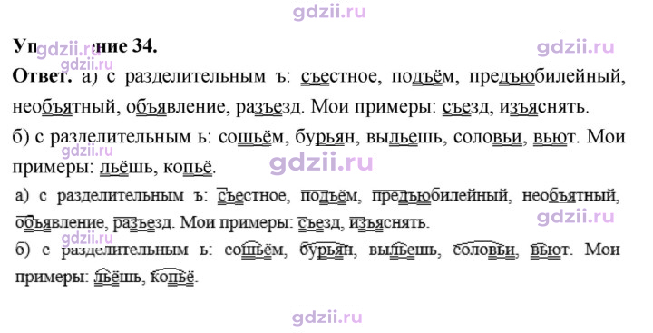 Скан решения номера 34