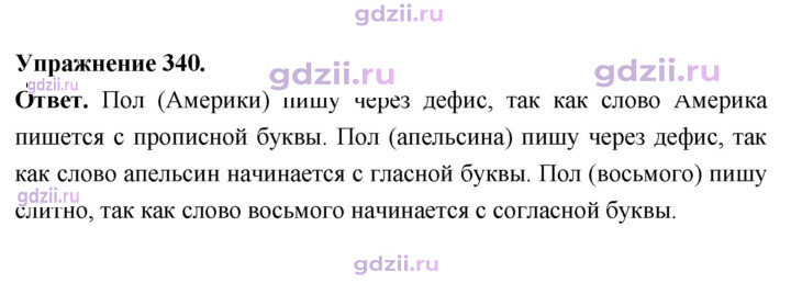Скан решения номера 340