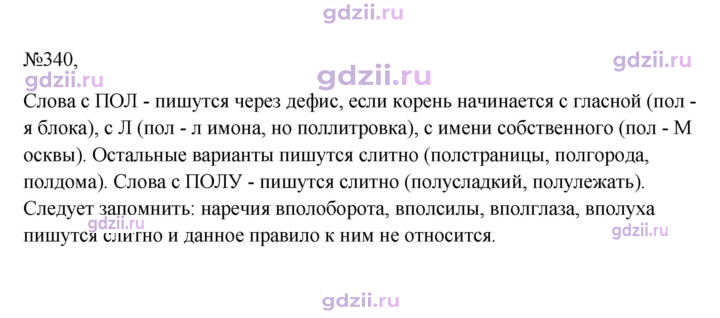 Скан решения номера 340