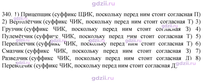 Скан решения номера 340
