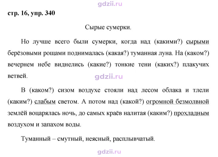 Скан решения номера 340