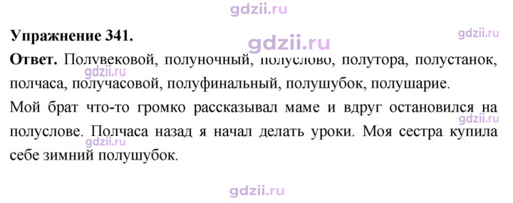 Скан решения номера 341
