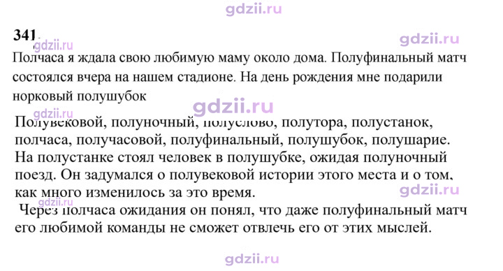 Скан решения номера 341