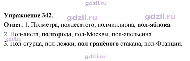 Скан решения номера 342