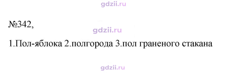 Скан решения номера 342