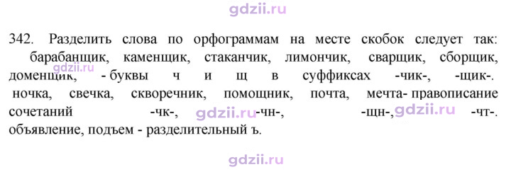 Скан решения номера 342