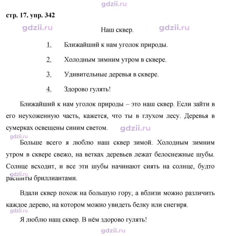 Скан решения номера 342