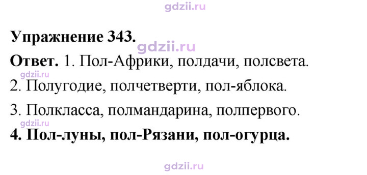 Скан решения номера 343
