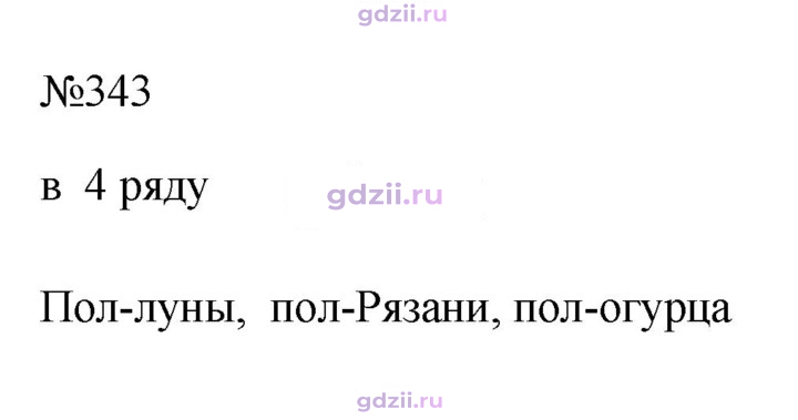 Скан решения номера 343