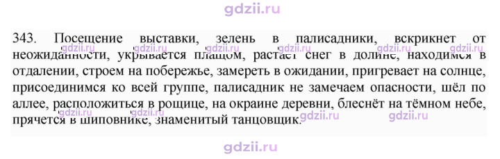 Скан решения номера 343