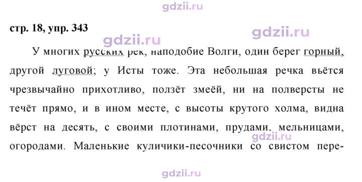 Скан решения номера 343