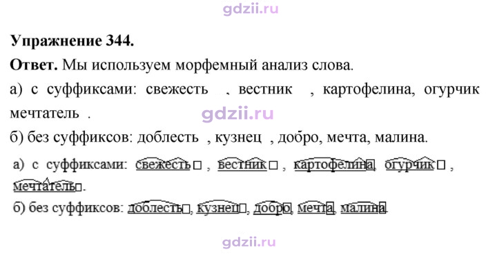 Скан решения номера 344