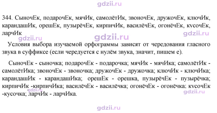 Скан решения номера 344