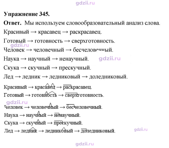 Скан решения номера 345