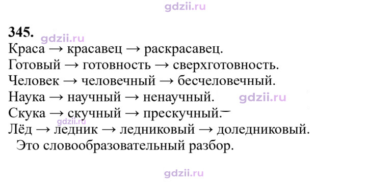 Скан решения номера 345