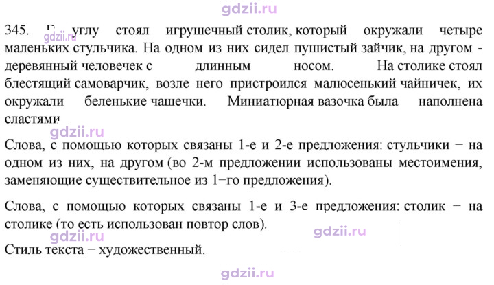Скан решения номера 345