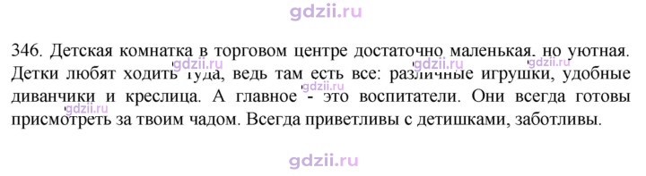 Скан решения номера 346