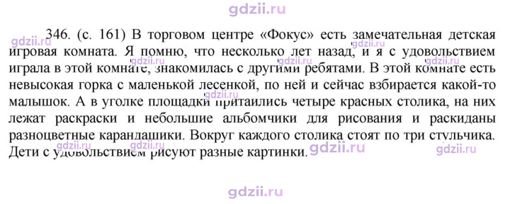 Скан решения номера 346