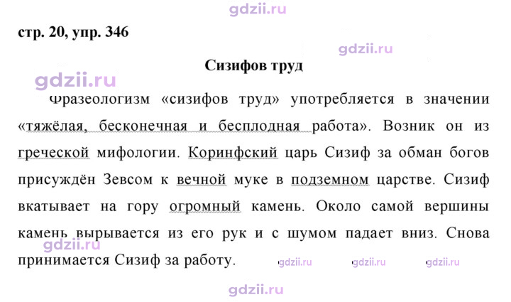 Скан решения номера 346