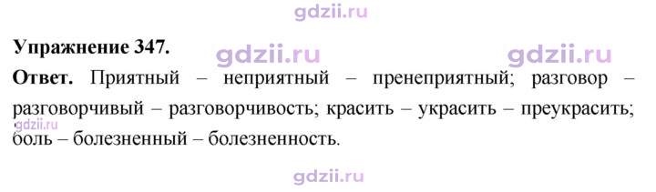 Скан решения номера 347