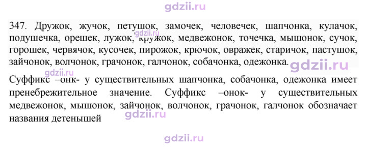 Скан решения номера 347