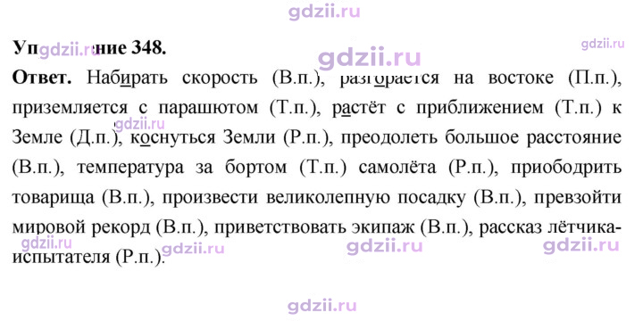 Скан решения номера 348