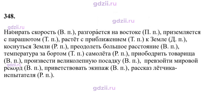 Скан решения номера 348