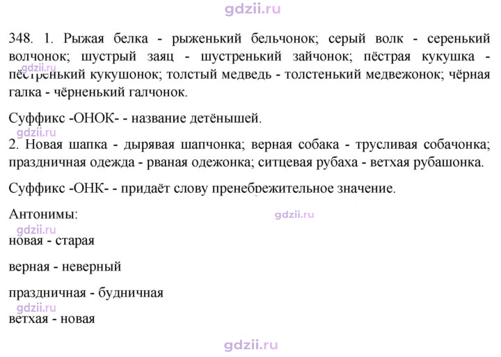 Скан решения номера 348