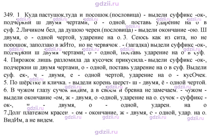 Скан решения номера 349
