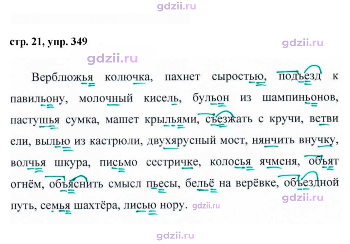Скан решения номера 349