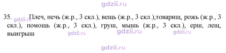 Скан решения номера 35