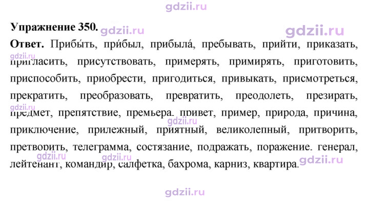 Скан решения номера 350