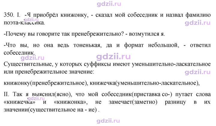 Скан решения номера 350