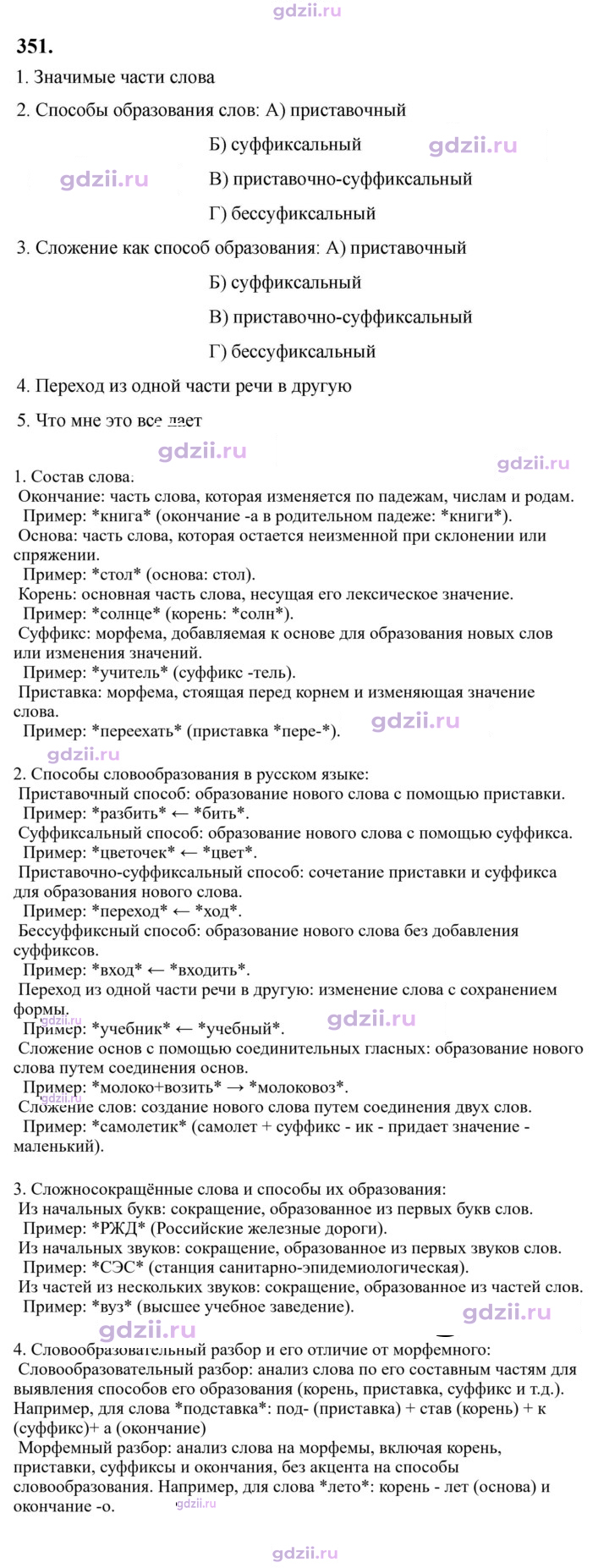Скан решения номера 351