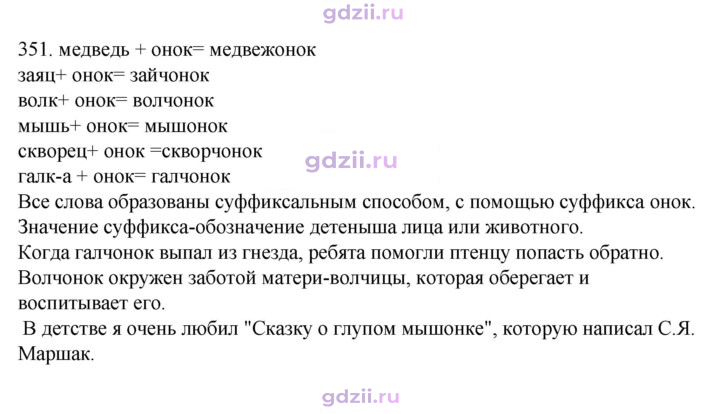 Скан решения номера 351