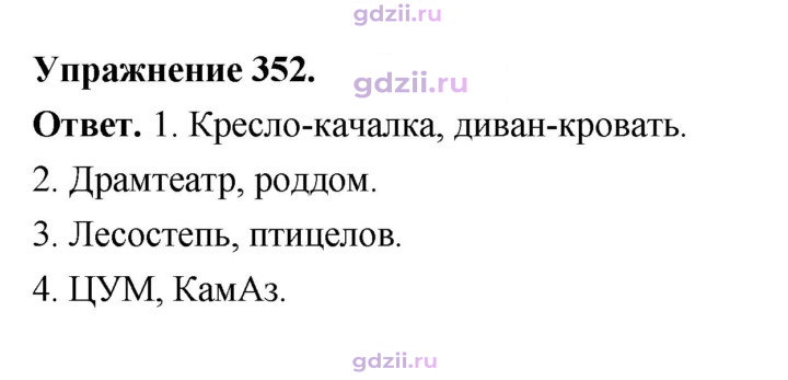 Скан решения номера 352