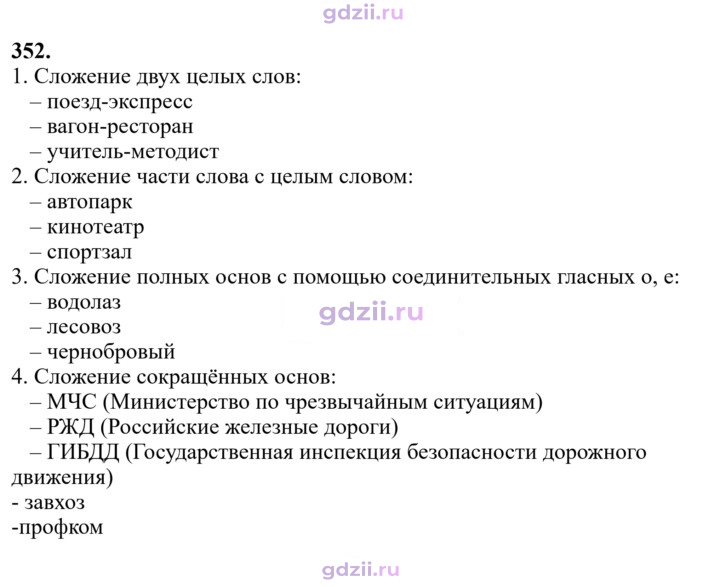 Скан решения номера 352
