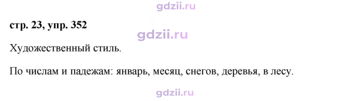 Скан решения номера 352