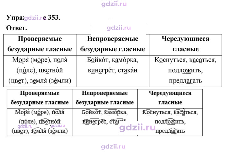 Скан решения номера 353