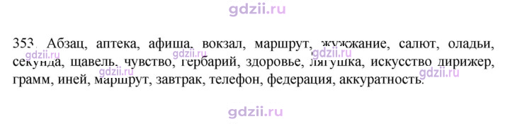 Скан решения номера 353