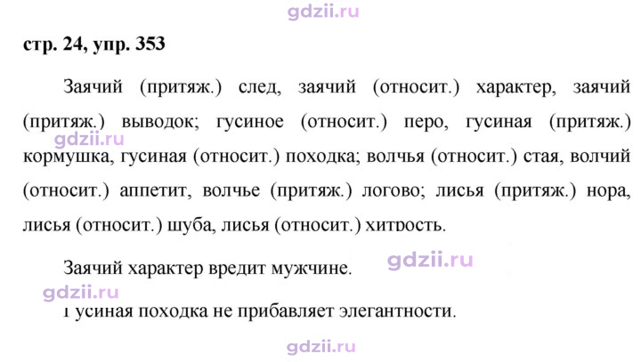 Скан решения номера 353