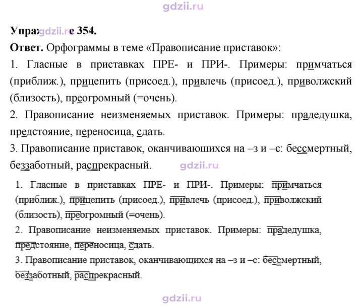 Скан решения номера 354